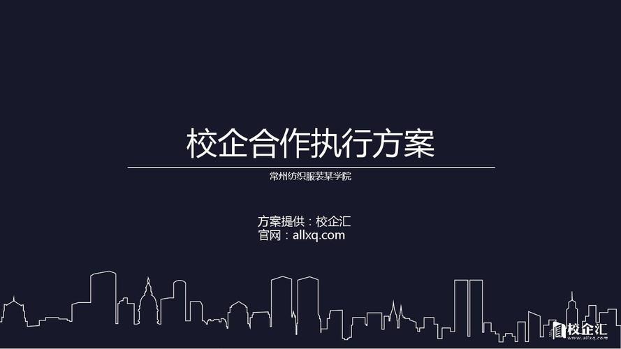 软件工程专业校企合作计划书常州纺织服装某学院