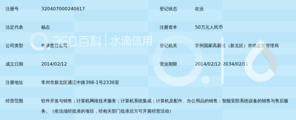常州嘉盛软件科技_360百科